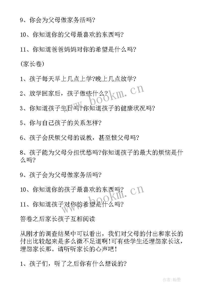 在活动上的动员讲话 亲子活动活动策划(汇总6篇)