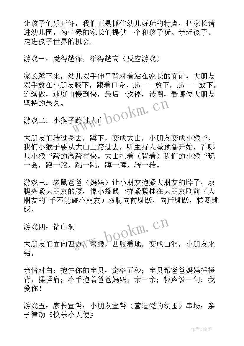 在活动上的动员讲话 亲子活动活动策划(汇总6篇)