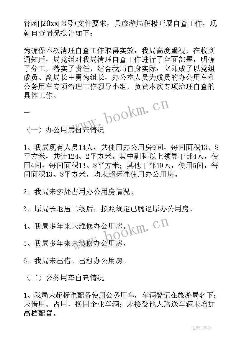 2023年公务卡自查报告的通知 公务用车自查报告(大全7篇)