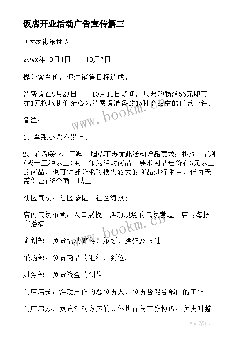 最新饭店开业活动广告宣传 饭店开业活动促销方案(实用5篇)