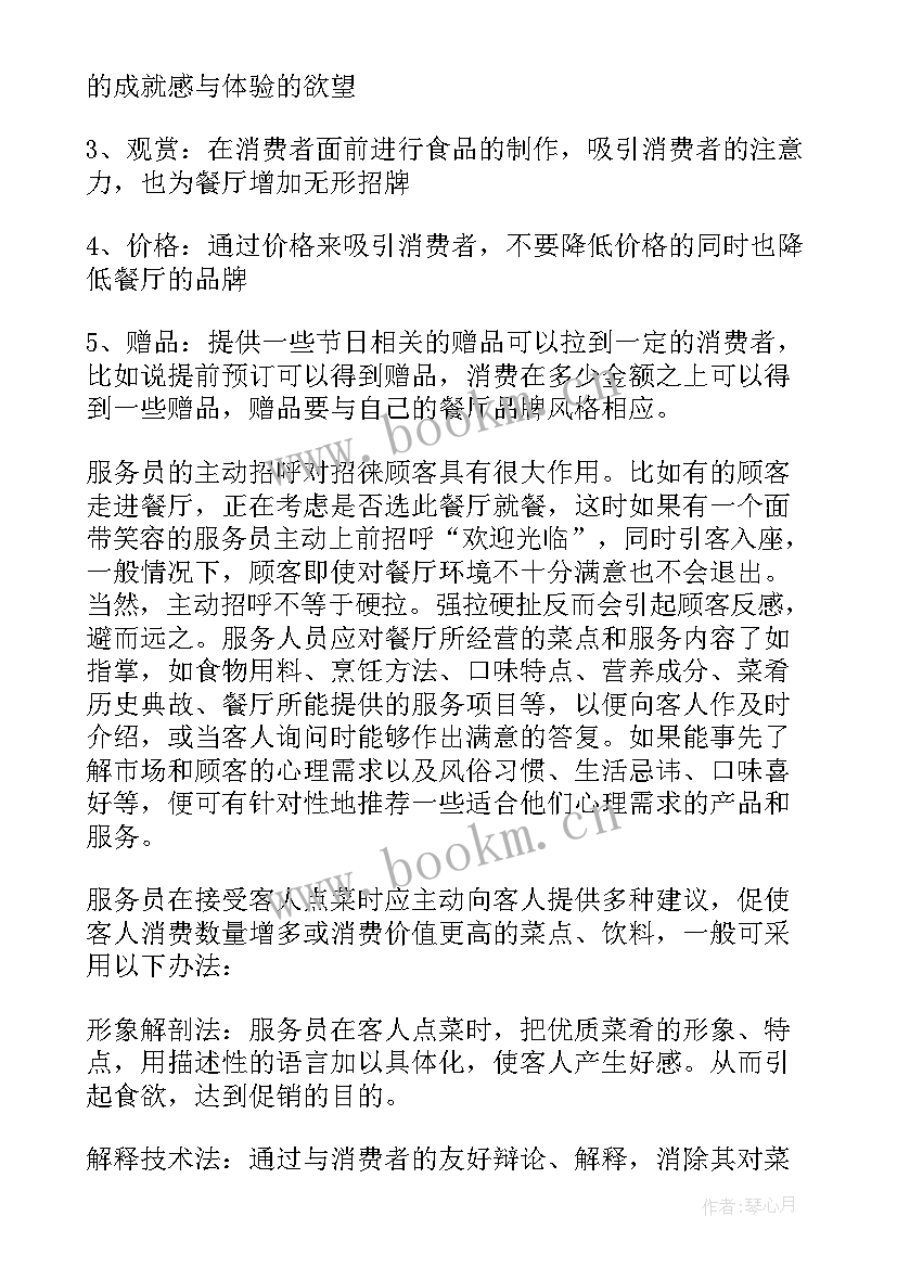 最新饭店开业活动广告宣传 饭店开业活动促销方案(实用5篇)