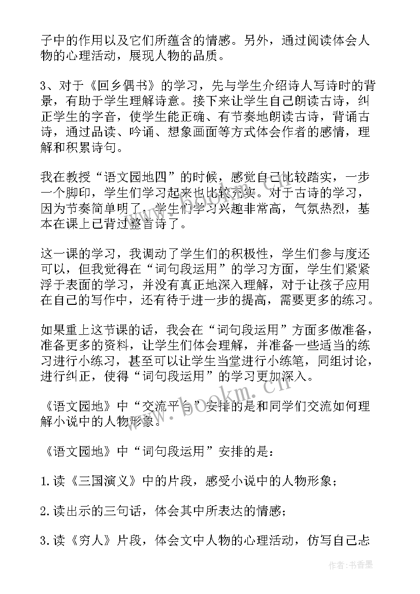 2023年二年级语文园地六教学反思不足改进 语文园地教学反思(模板5篇)