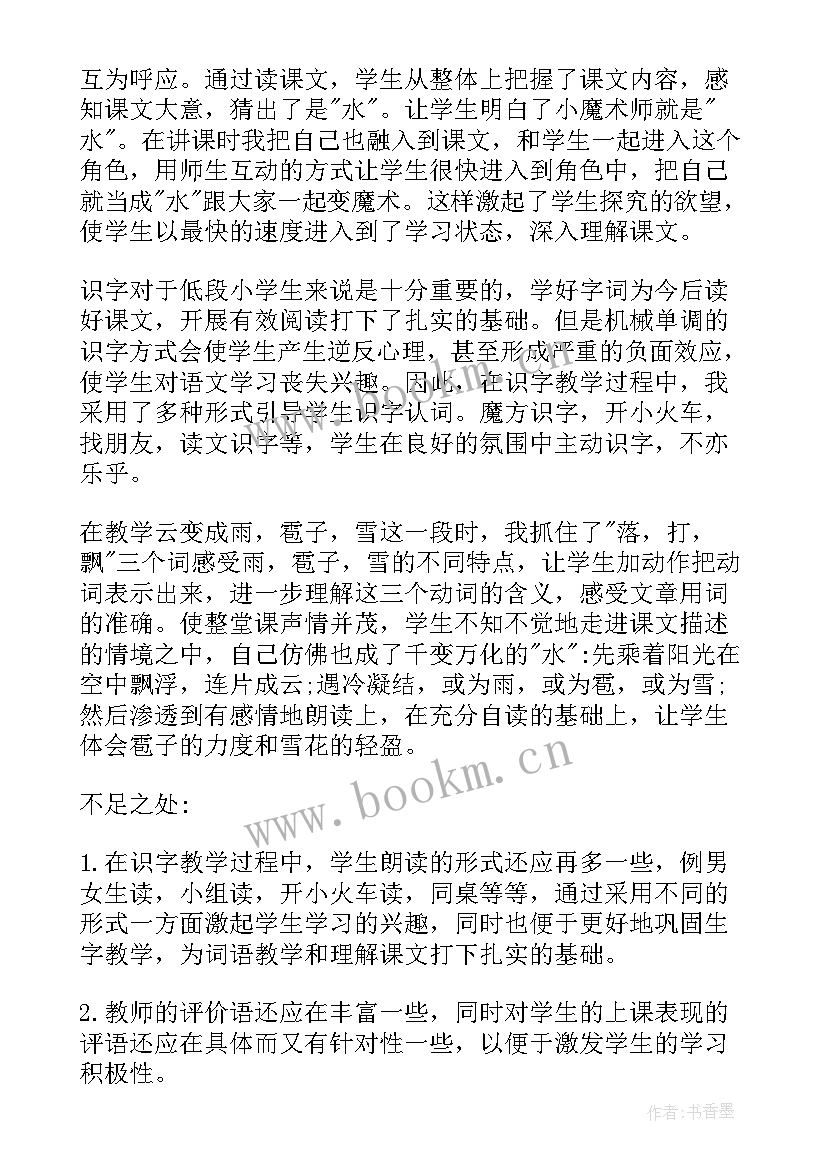 2023年二年级语文园地六教学反思不足改进 语文园地教学反思(模板5篇)