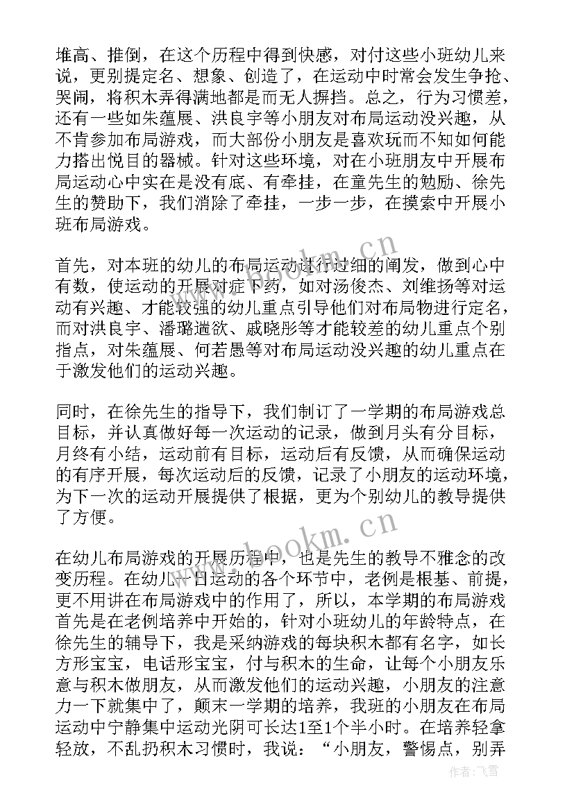 2023年幼儿园小班传球游戏 幼儿园小班游戏活动总结(实用7篇)