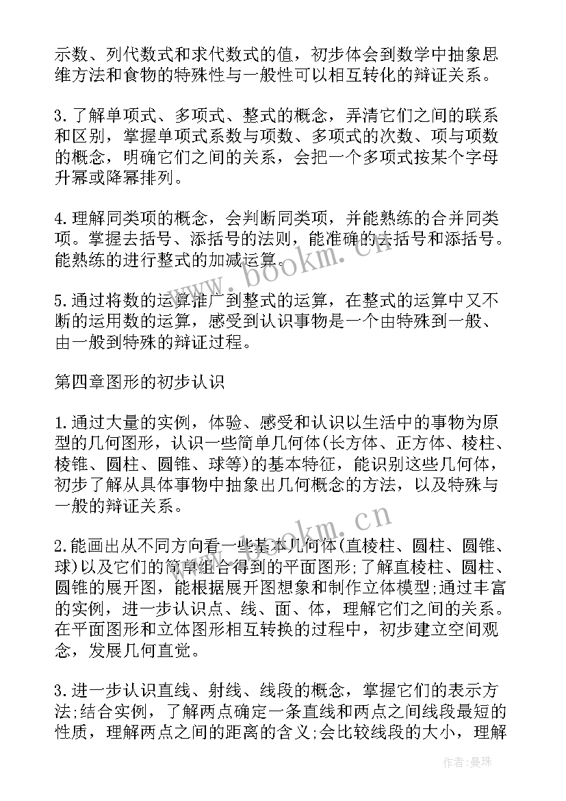 2023年沪科版七年级数学教学计划 七年级数学教学计划(汇总9篇)