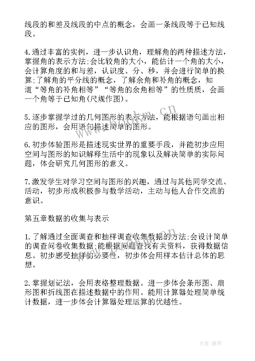 2023年沪科版七年级数学教学计划 七年级数学教学计划(汇总9篇)