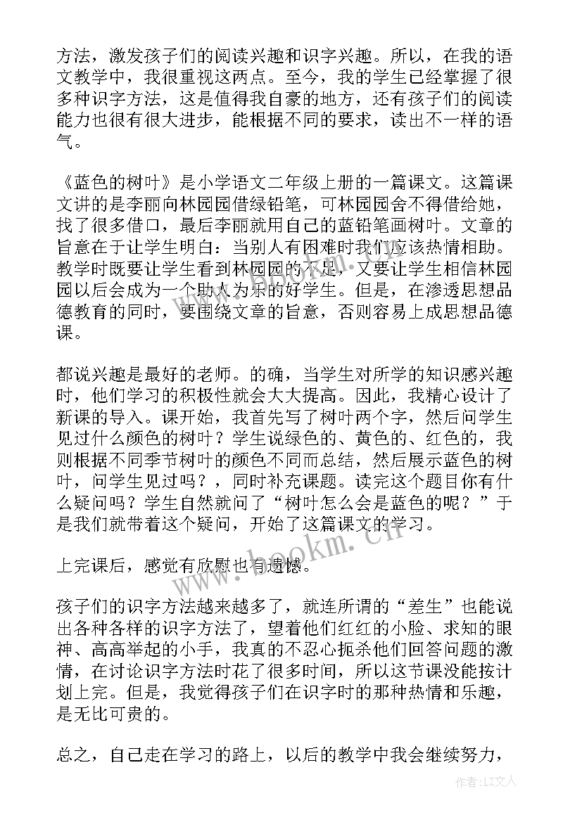 最新中班语言蓝色的小花教案反思 别致的小花瓶教学反思(汇总10篇)