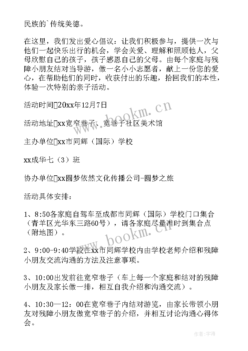 最新小学生献爱心活动美篇 爱心义卖活动方案(优质9篇)