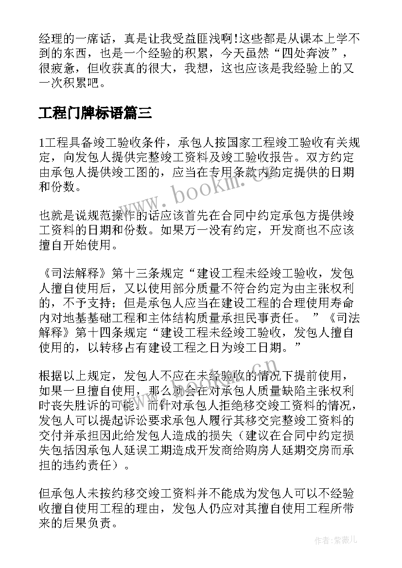 2023年工程门牌标语(大全5篇)