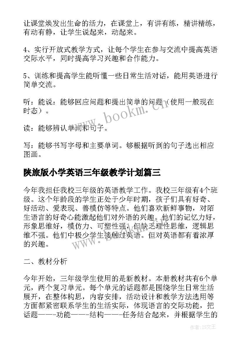 陕旅版小学英语三年级教学计划 三年级英语教学计划(优质10篇)