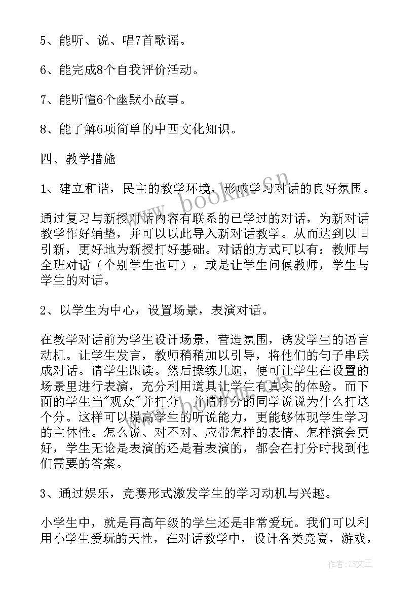 陕旅版小学英语三年级教学计划 三年级英语教学计划(优质10篇)