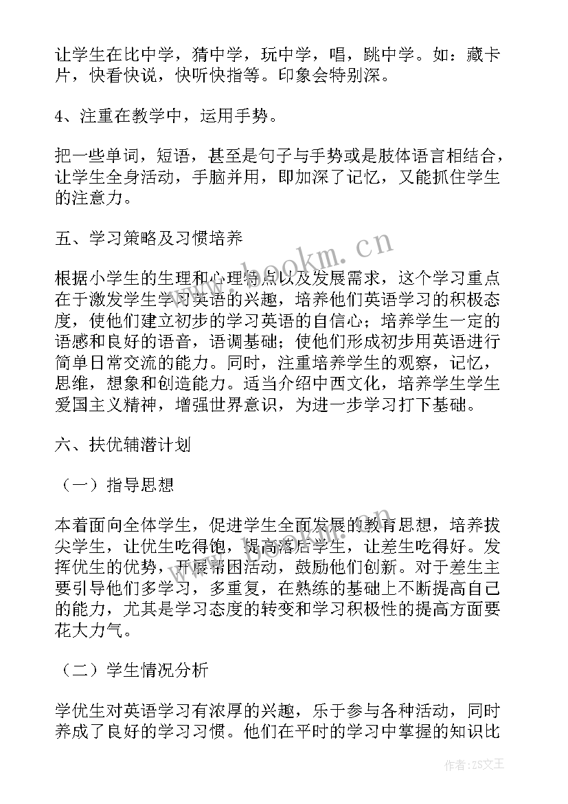 陕旅版小学英语三年级教学计划 三年级英语教学计划(优质10篇)