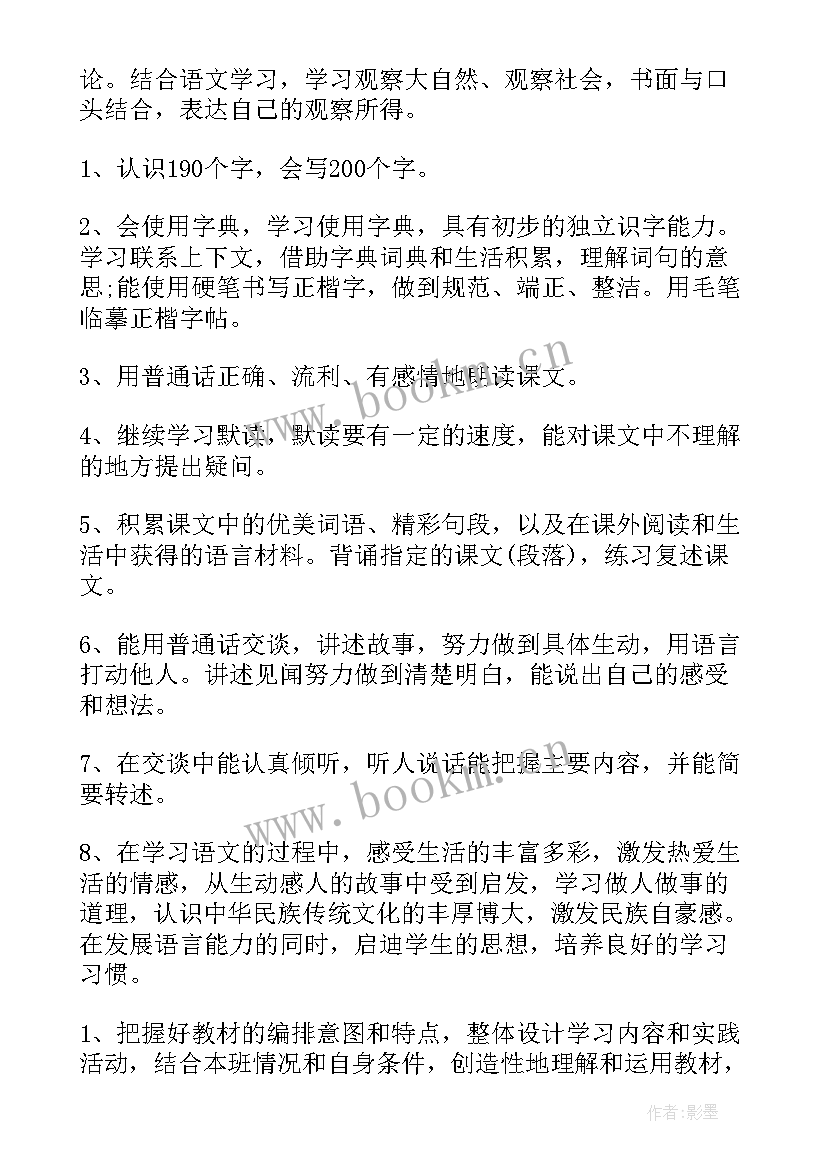 最新四年级语文教学计划(汇总7篇)