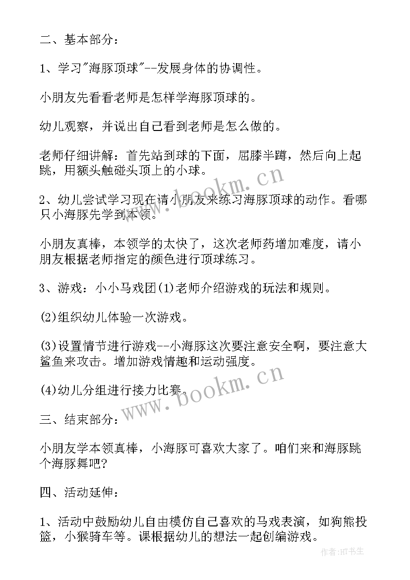 最新幼儿园教学游戏活动方案 幼儿园游戏教学活动方案流程设计(优秀5篇)