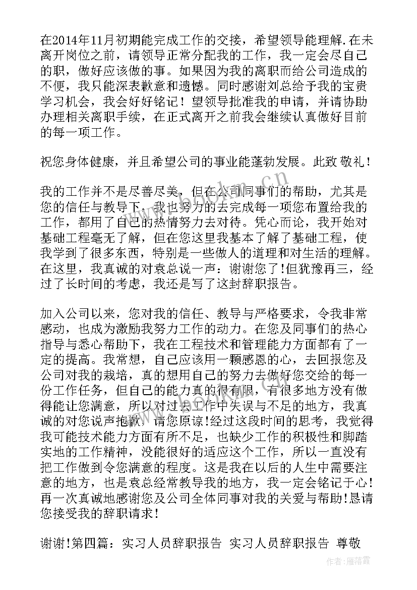 2023年工程测量人员考核 工程测量人员辞职报告(通用5篇)