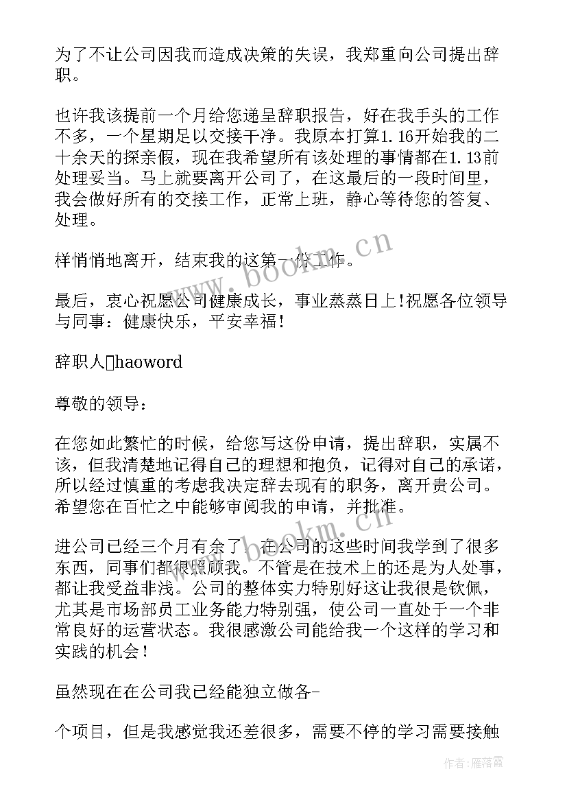 2023年工程测量人员考核 工程测量人员辞职报告(通用5篇)