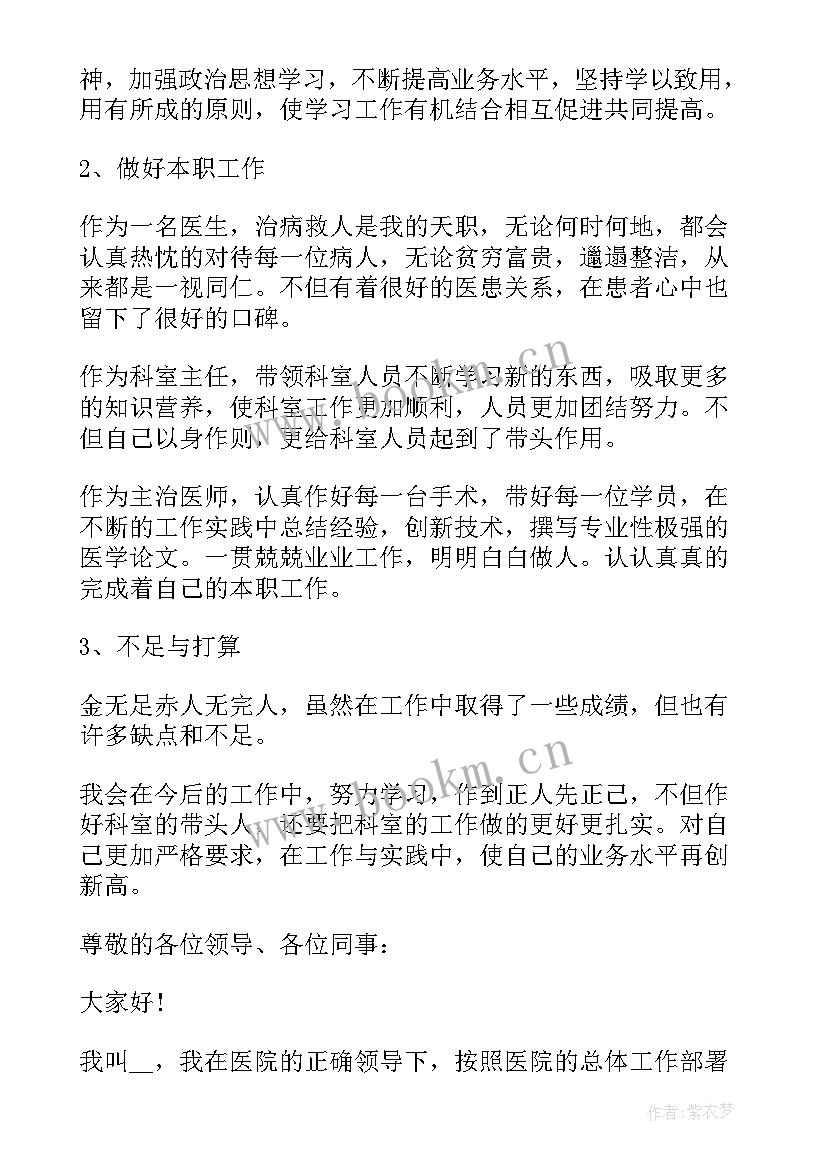 医师考核述职报告 主任医师考核述职报告(优秀7篇)