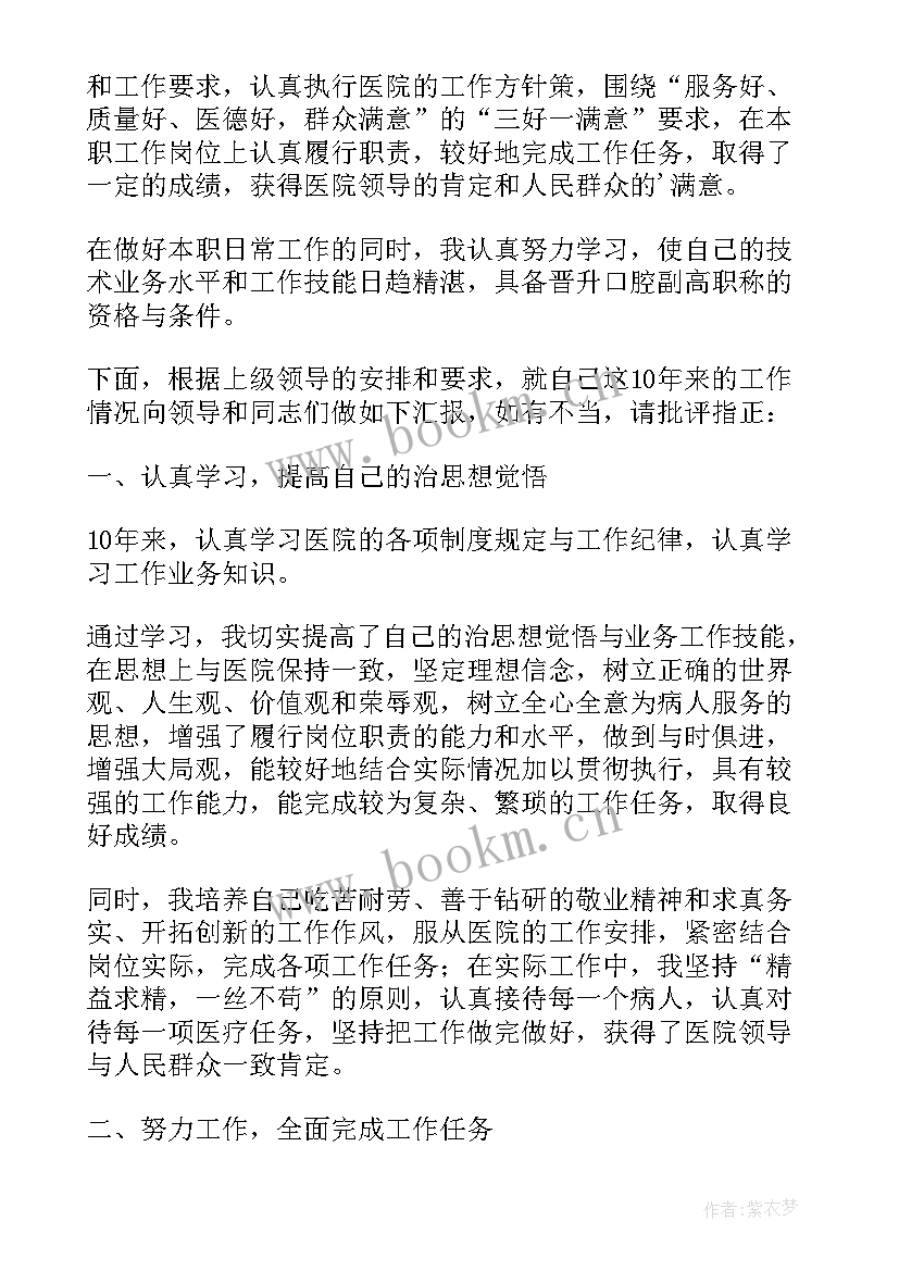 医师考核述职报告 主任医师考核述职报告(优秀7篇)