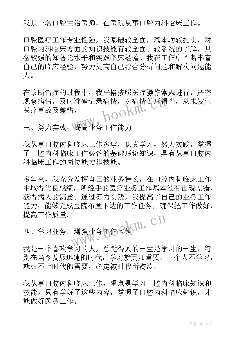 医师考核述职报告 主任医师考核述职报告(优秀7篇)