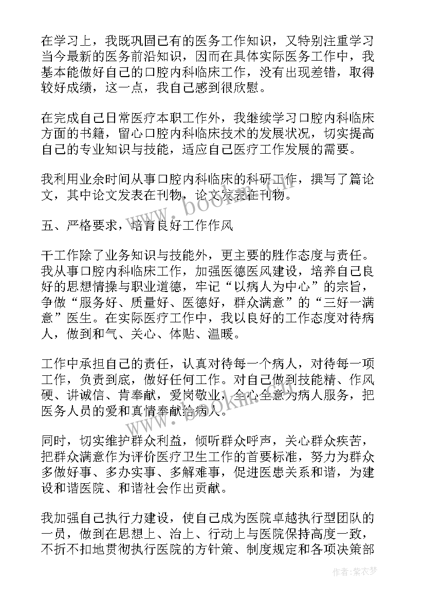 医师考核述职报告 主任医师考核述职报告(优秀7篇)