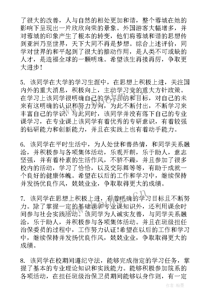 2023年河南大学毕业生登记表下载 大学毕业生登记表自我鉴定(优质5篇)