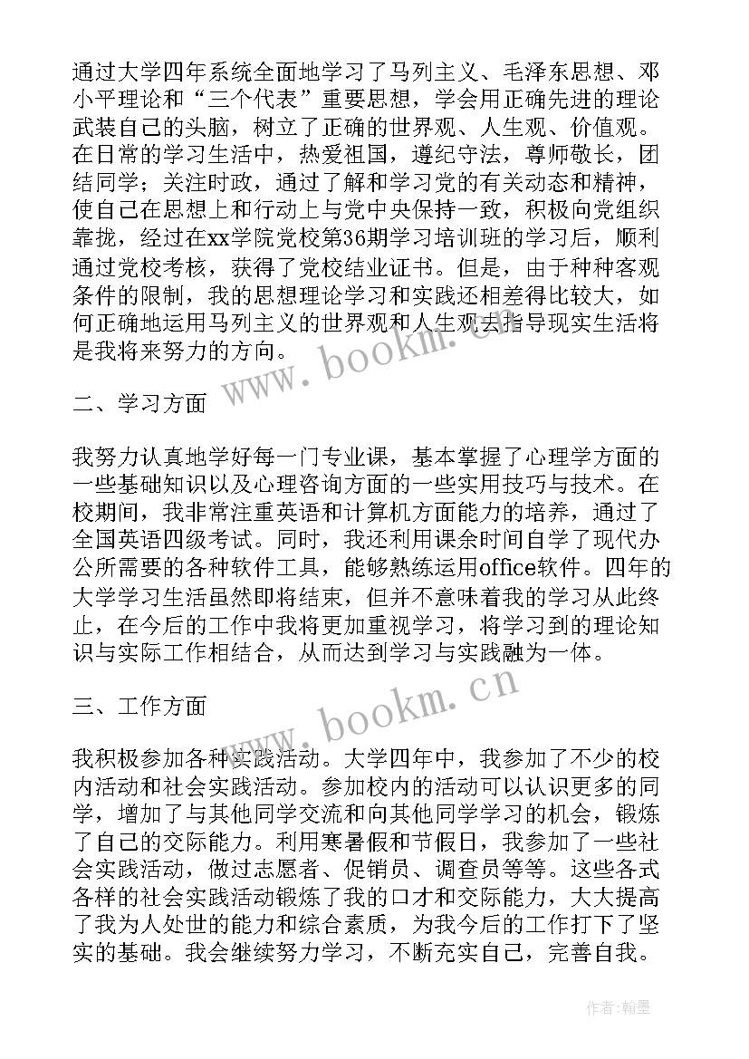 2023年河南大学毕业生登记表下载 大学毕业生登记表自我鉴定(优质5篇)