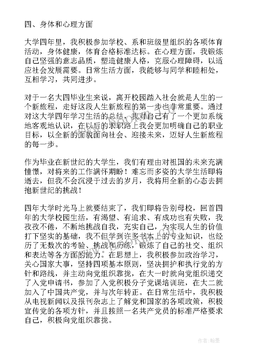 2023年河南大学毕业生登记表下载 大学毕业生登记表自我鉴定(优质5篇)