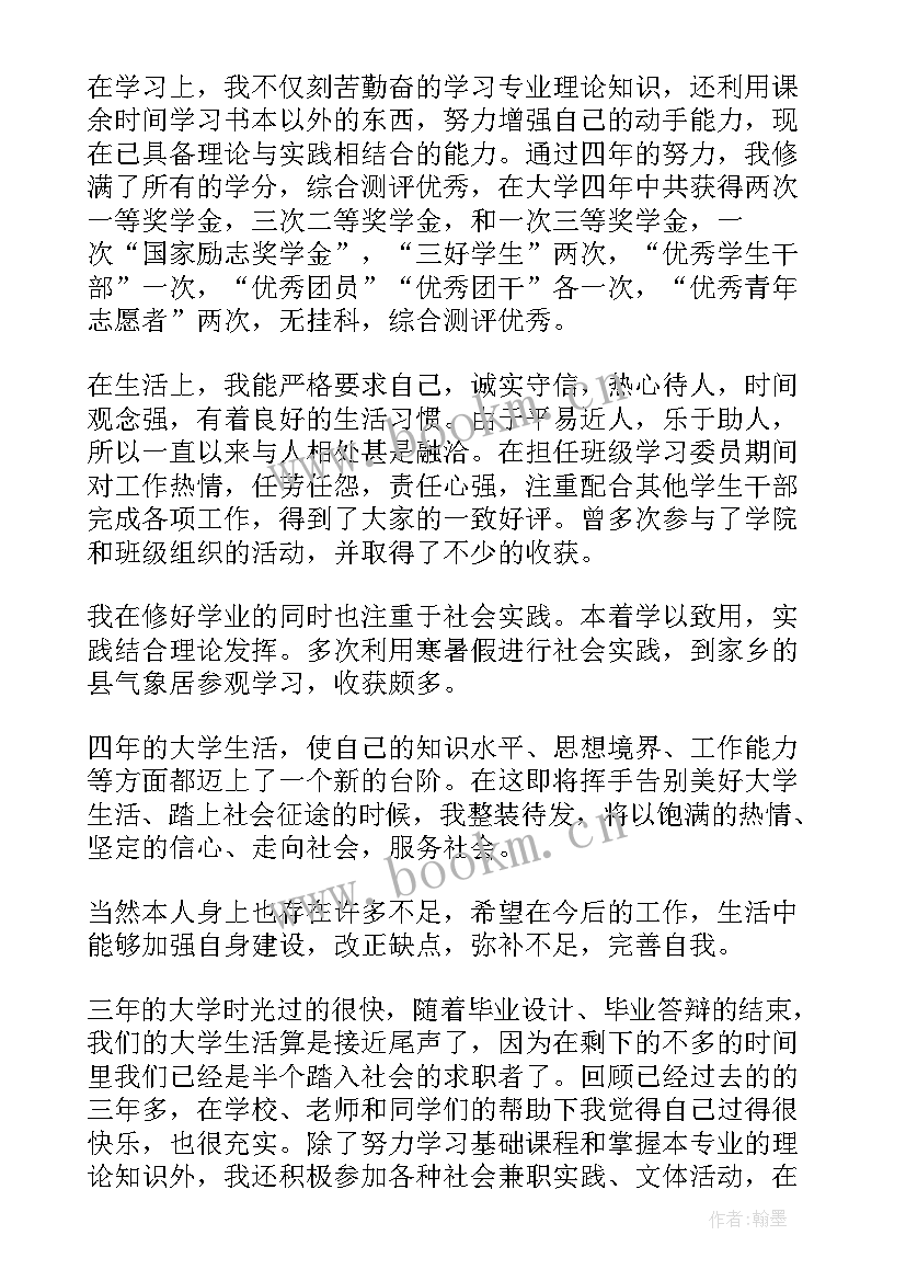 2023年河南大学毕业生登记表下载 大学毕业生登记表自我鉴定(优质5篇)