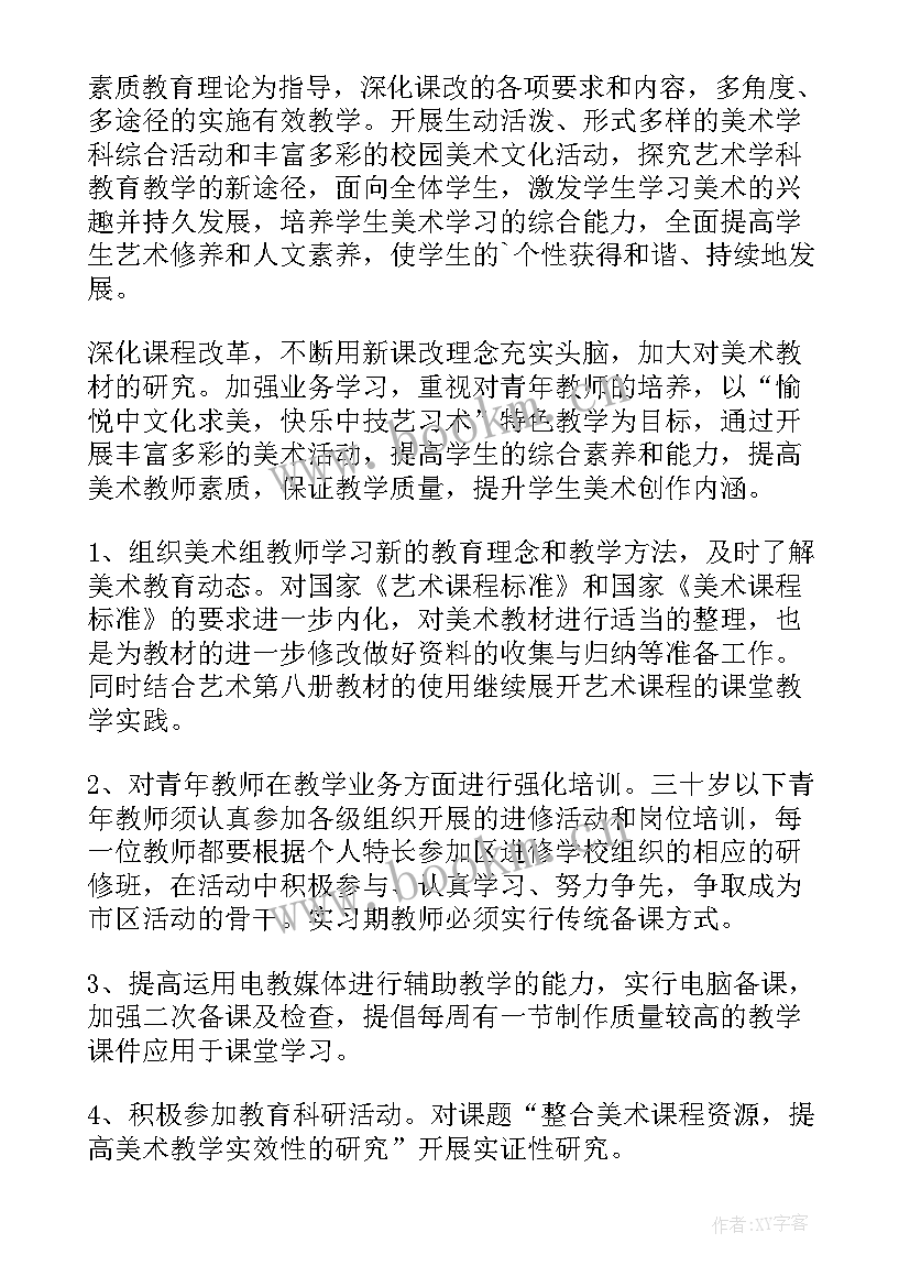 2023年中班美术工作计划下学期(优质9篇)