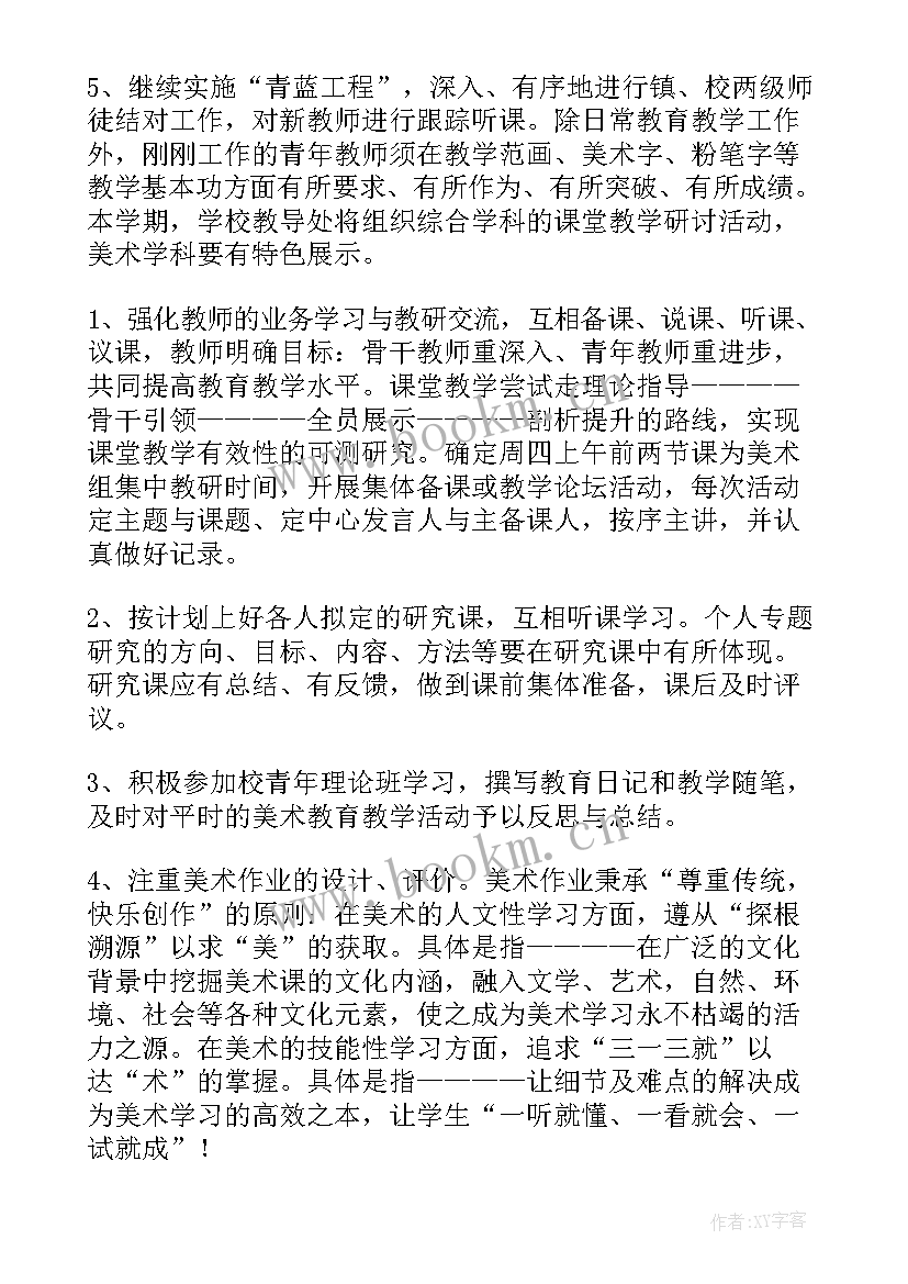 2023年中班美术工作计划下学期(优质9篇)