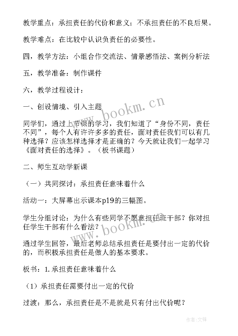 小学思想品德教学设计(精选5篇)