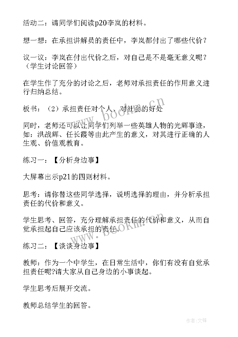 小学思想品德教学设计(精选5篇)