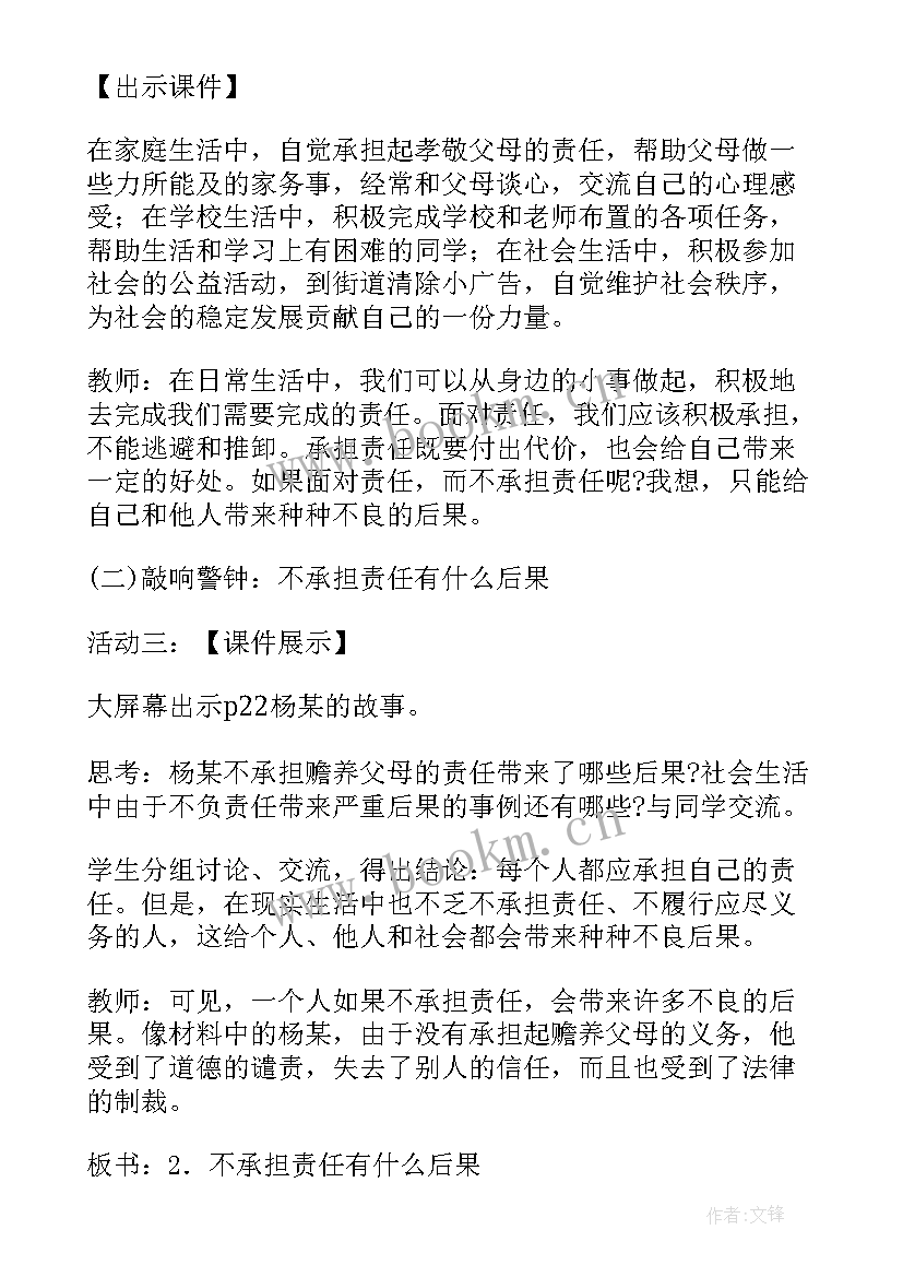 小学思想品德教学设计(精选5篇)