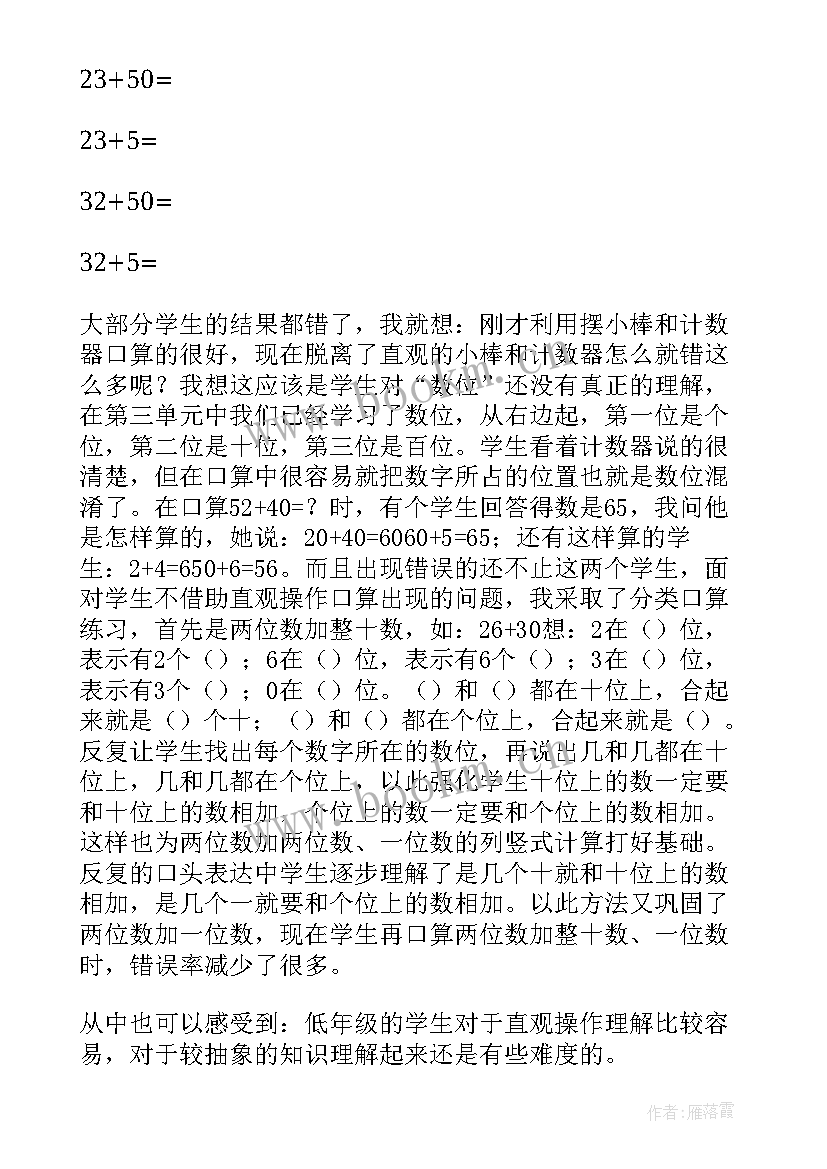 最新整十数与两位数相乘教案 两位数加整十数一位数教学反思(优秀5篇)