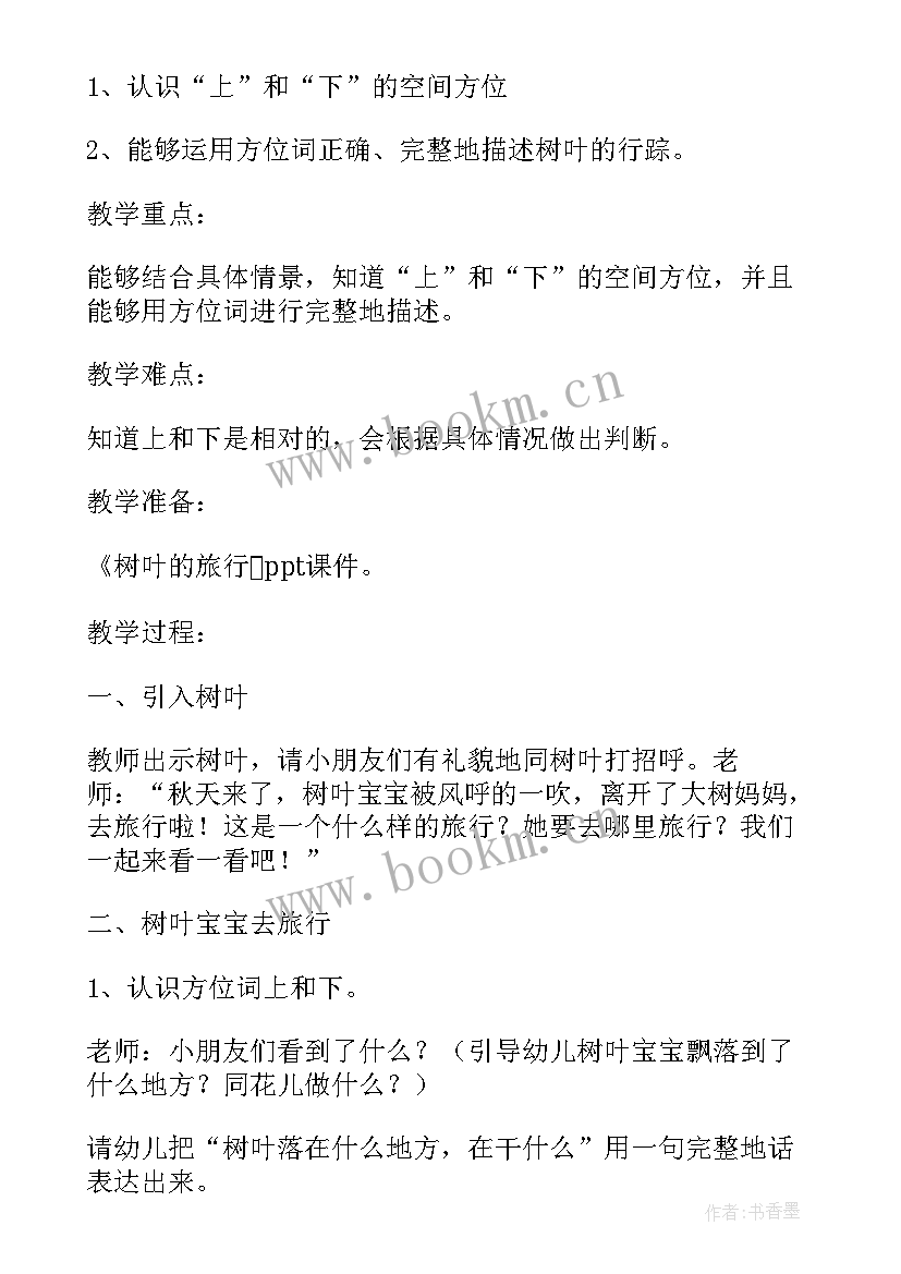 最新大班数学好玩的报纸 大班数学教案种花生教案及教学反思(模板5篇)