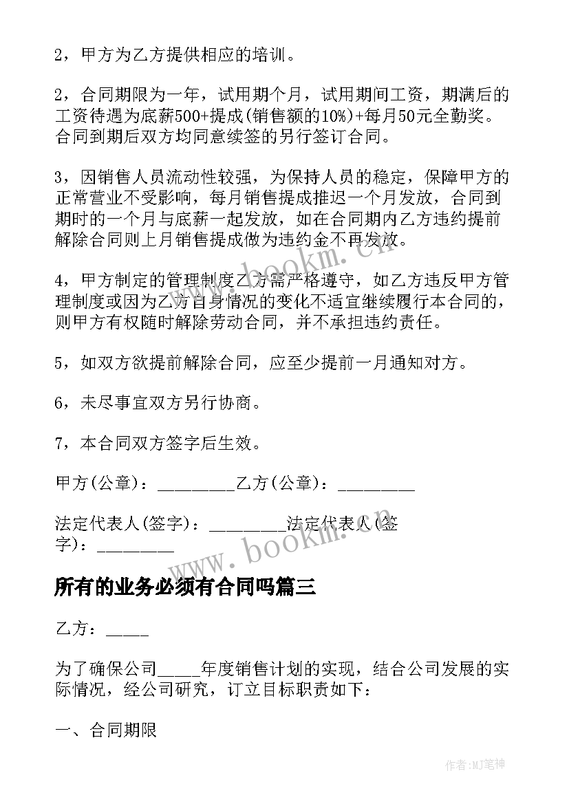 最新所有的业务必须有合同吗(通用9篇)