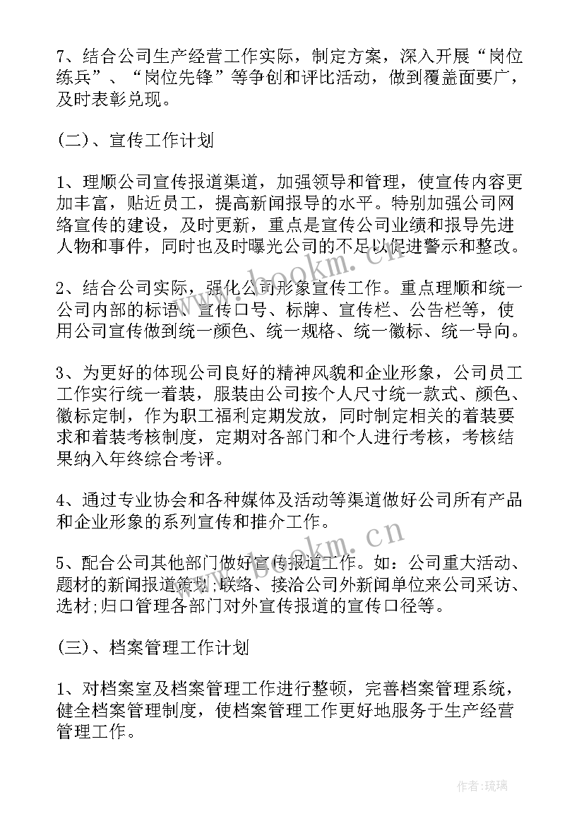 2023年办公计划表格 办公室周工作计划表(优秀5篇)