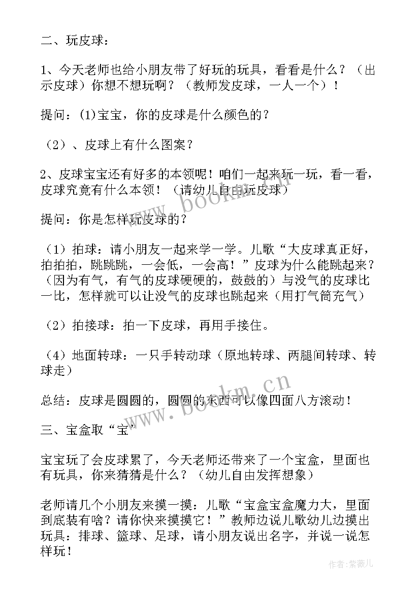 2023年小班夹球跳游戏活动教案(优质5篇)