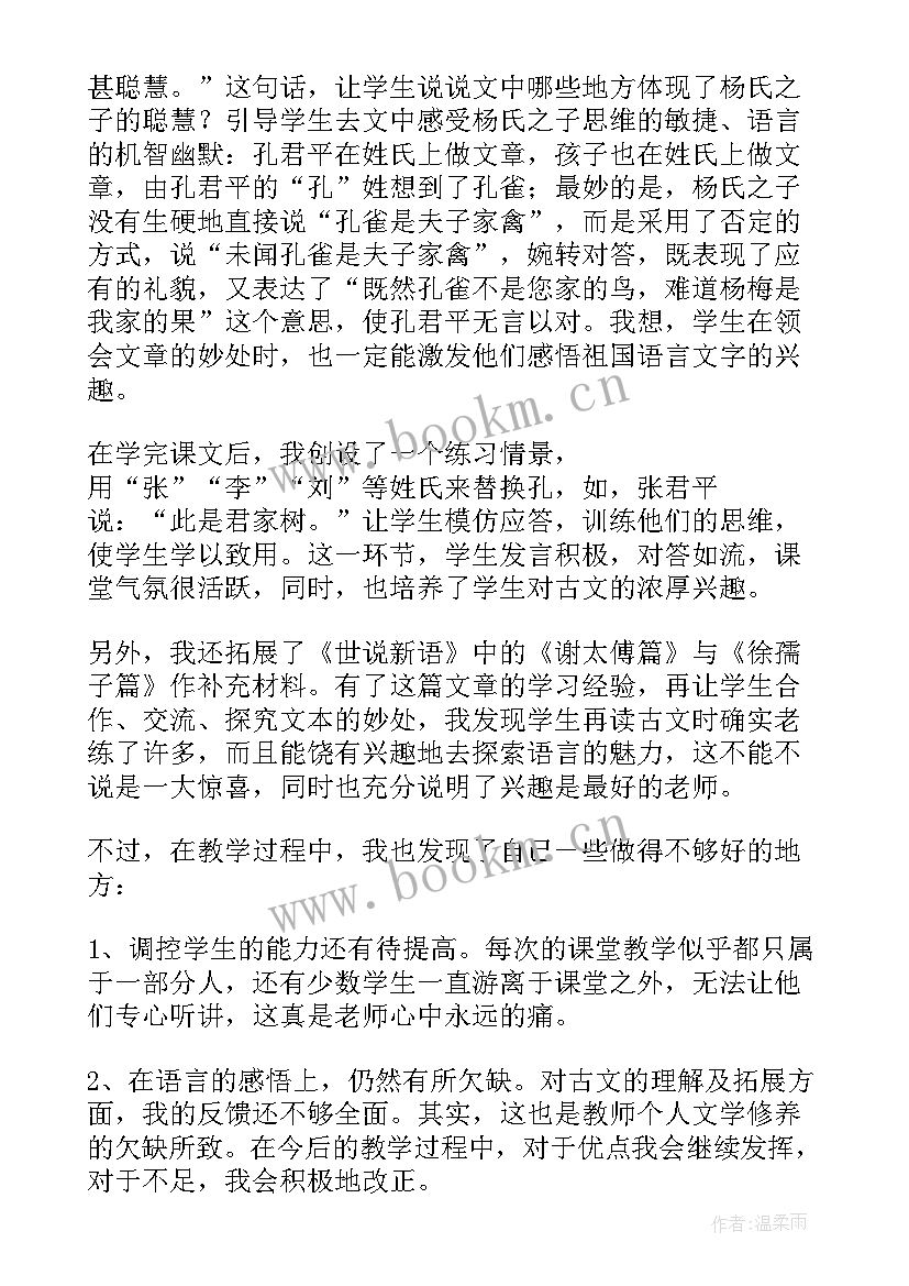 最新杨氏之子教学反思不足 小学杨氏之子教学反思(精选8篇)