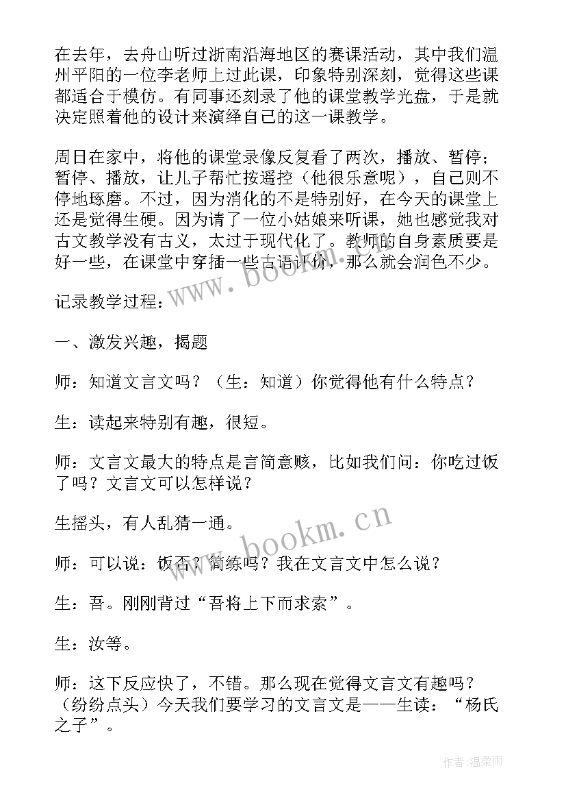 最新杨氏之子教学反思不足 小学杨氏之子教学反思(精选8篇)