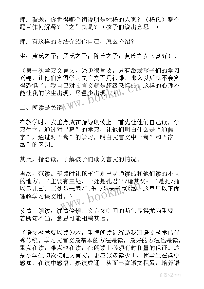 最新杨氏之子教学反思不足 小学杨氏之子教学反思(精选8篇)