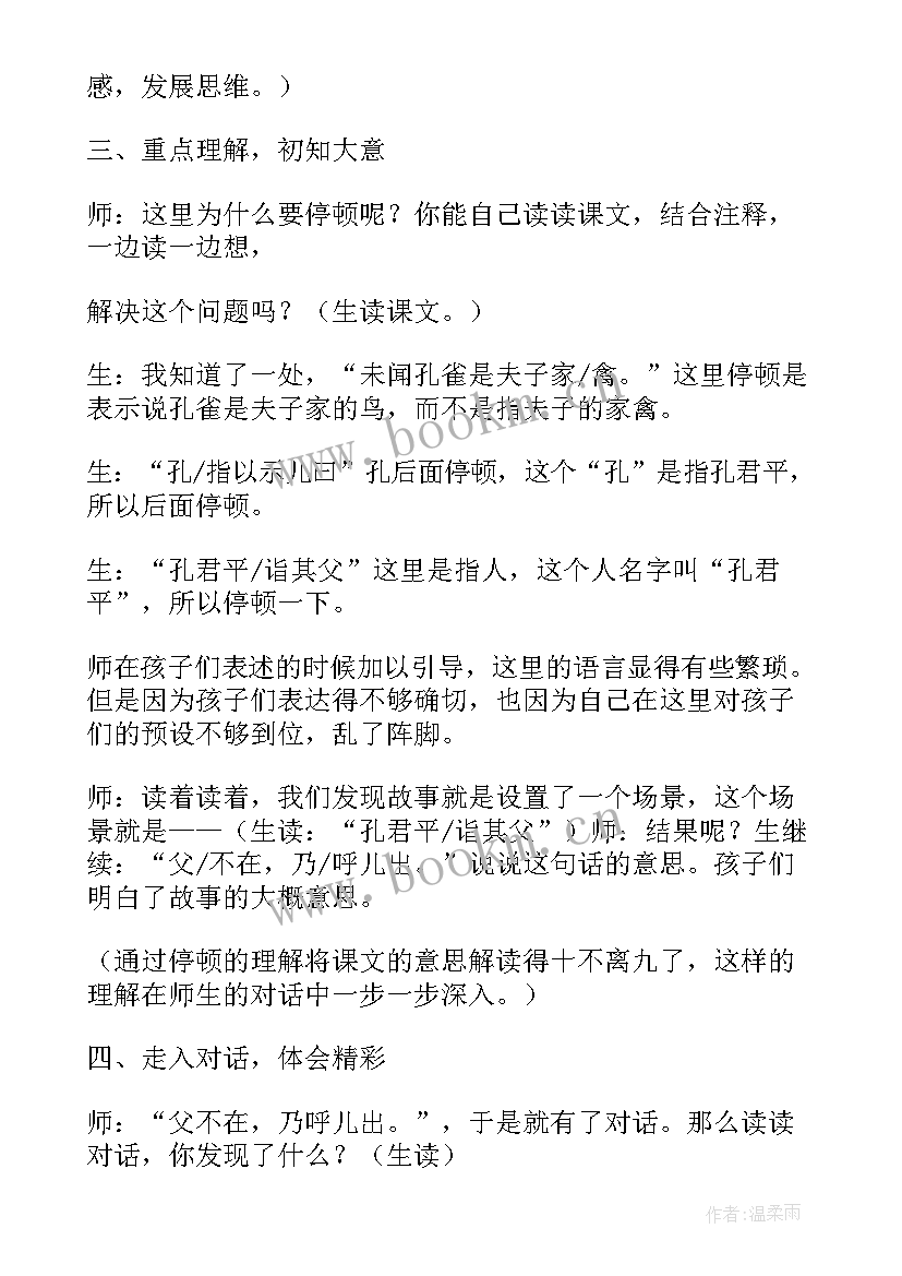 最新杨氏之子教学反思不足 小学杨氏之子教学反思(精选8篇)