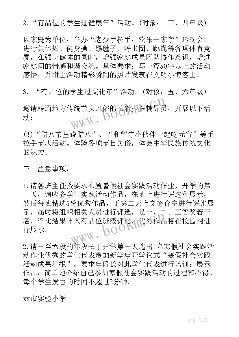 中学生社会实践活动实施方案 中学寒假社会实践活动方案(汇总9篇)