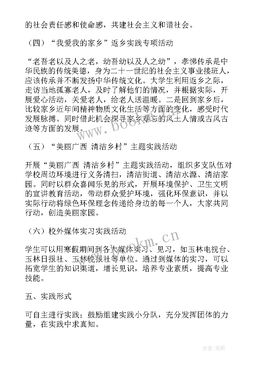 中学生社会实践活动实施方案 中学寒假社会实践活动方案(汇总9篇)