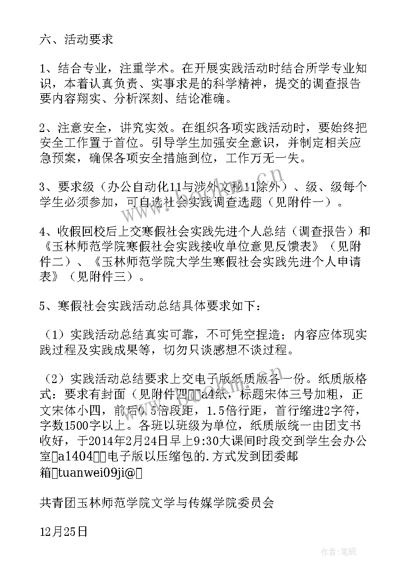 中学生社会实践活动实施方案 中学寒假社会实践活动方案(汇总9篇)