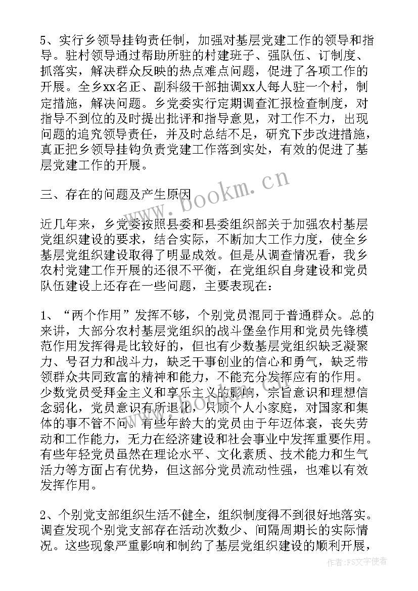 乡镇宣传思想文化调研报告(通用5篇)