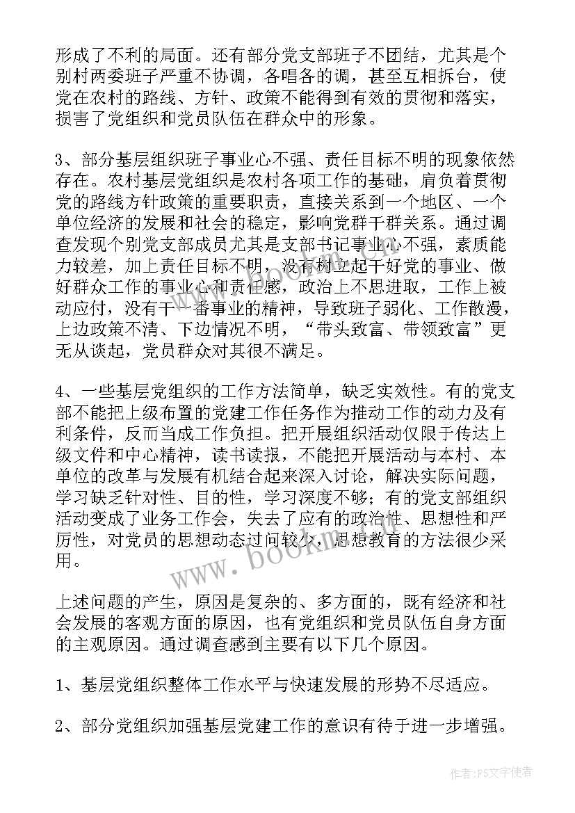 乡镇宣传思想文化调研报告(通用5篇)