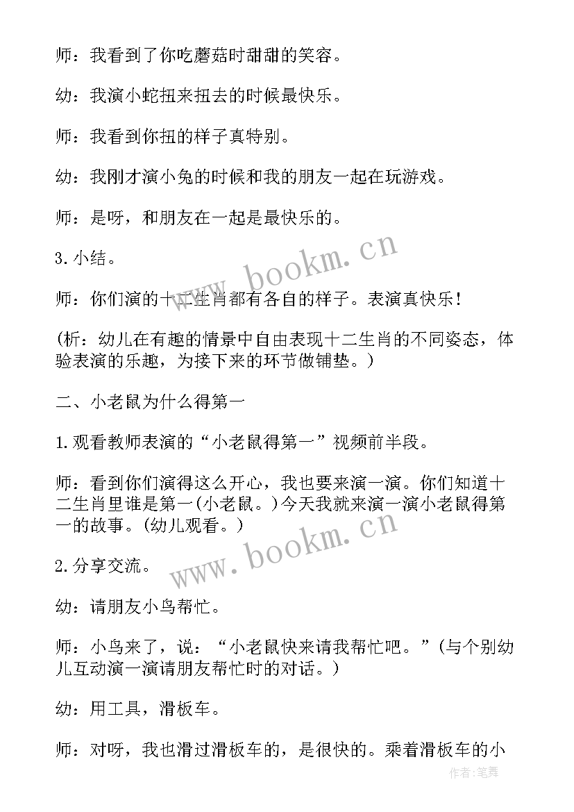 2023年中班故事活动 中班故事表演活动方案(优秀5篇)