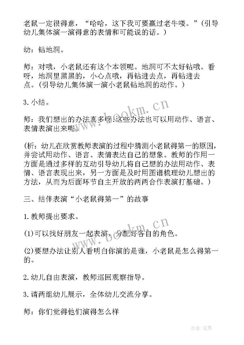 2023年中班故事活动 中班故事表演活动方案(优秀5篇)