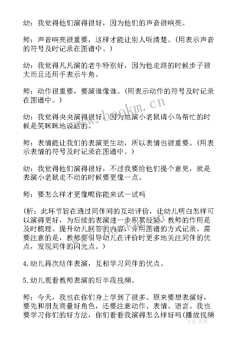 2023年中班故事活动 中班故事表演活动方案(优秀5篇)